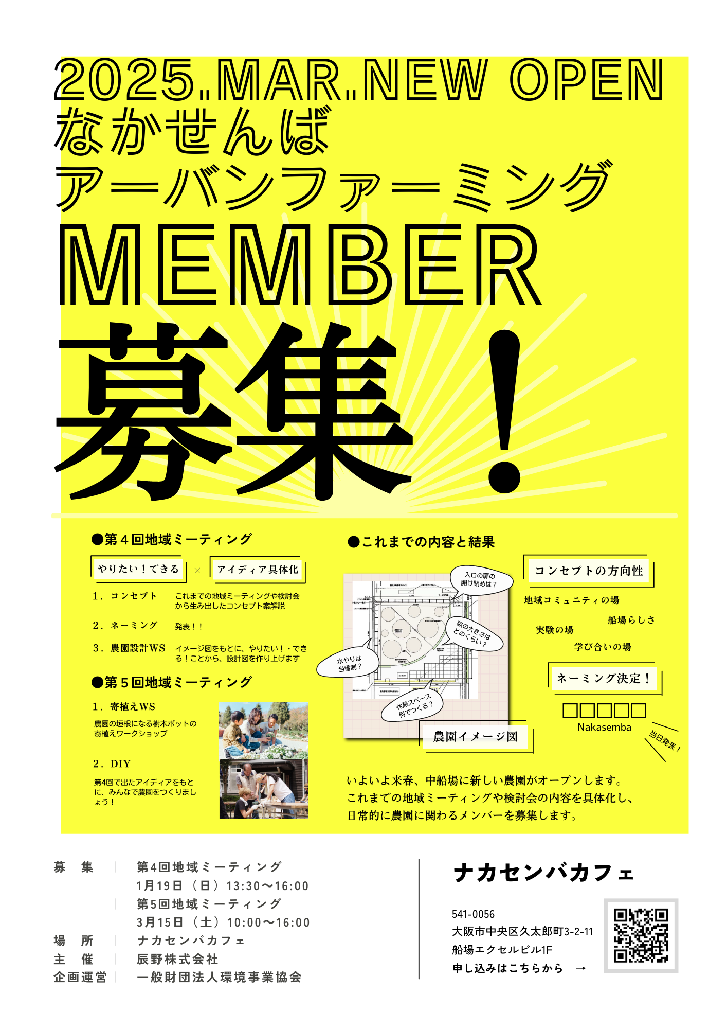 なかせんばアーバンファーミングMEMBER募集！